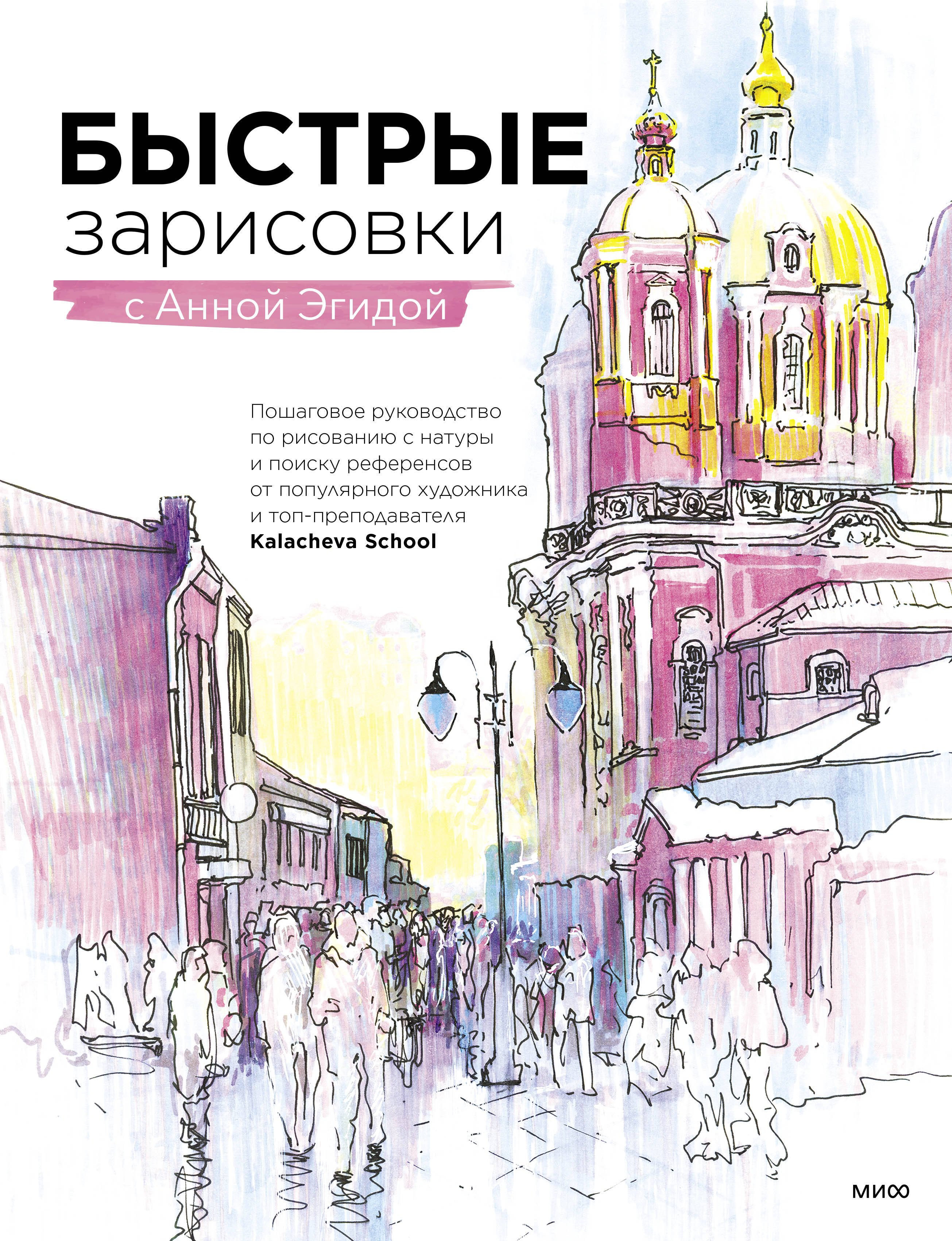 

Быстрые зарисовки с Анной Эгидой
