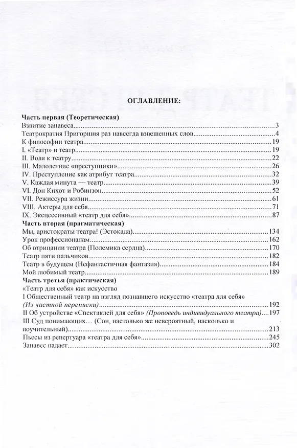 Книга Театр для себя. Часть I-III (Николай Евреинов) — 3