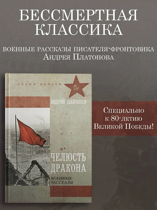 Книга Челюсть дракона. Военные рассказы (Андрей Платонов) — 5