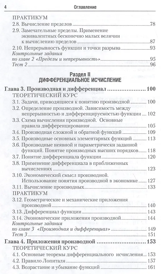 Книга Математический анализ в 2 ч. Часть 1. Учебник и практикум для академического бакалавриата () — 3