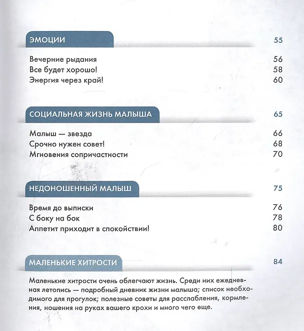 Книга Новорожденный. Первые дни дома. Полезные советы молодым мамам () — 3