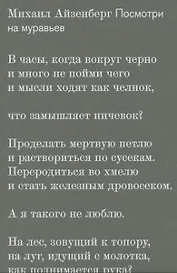 Посмотри на муравьев