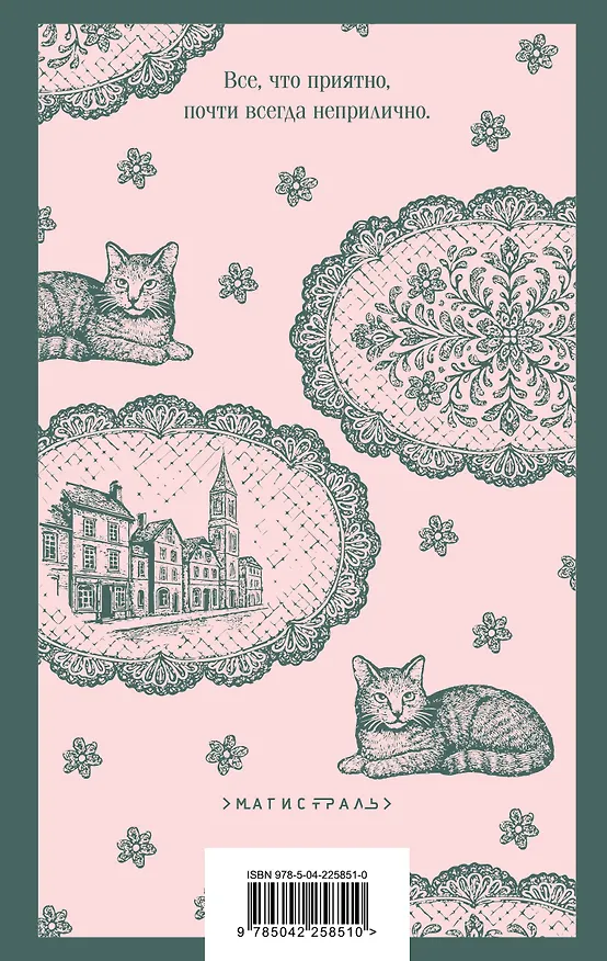 Книга Крэнфорд (Элизабет Гаскелл) — 2