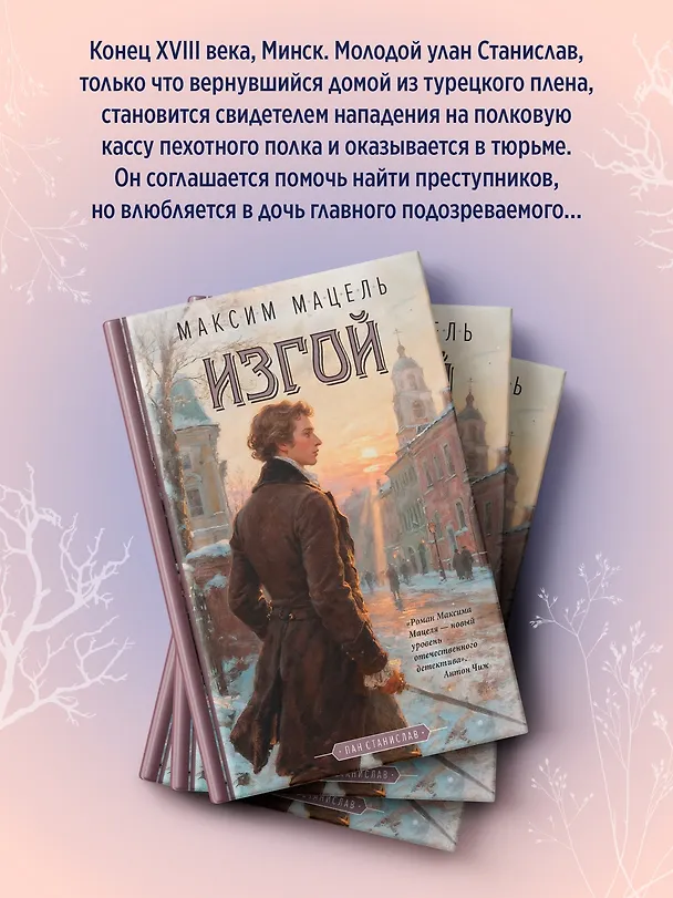 Книга Изгой (Максим Мацель) — 6