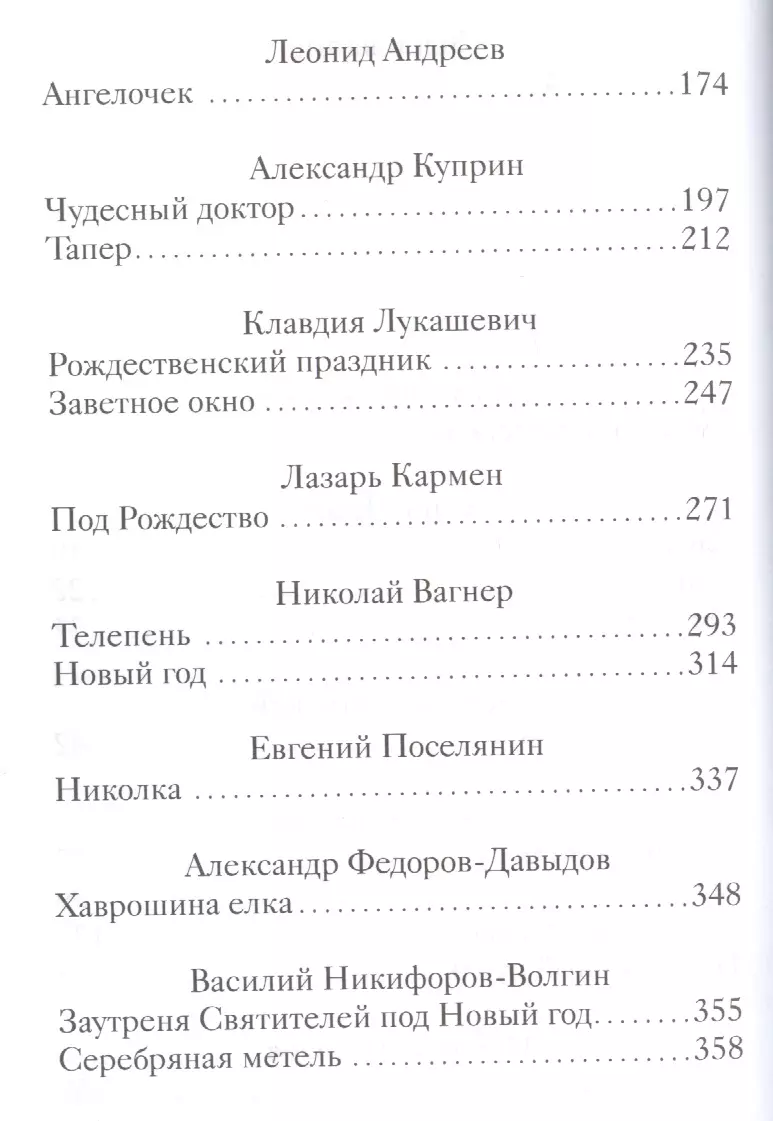 Рождественские рассказы русских писателей. Рождественские стихи русских  поэтов. Рождественские рассказы зарубежных писателей (Уютные вечера с  рождественской классикой) (комплект из 3 книг) (Татьяна Стрыгина) - купить  книгу с доставкой в интернет ...