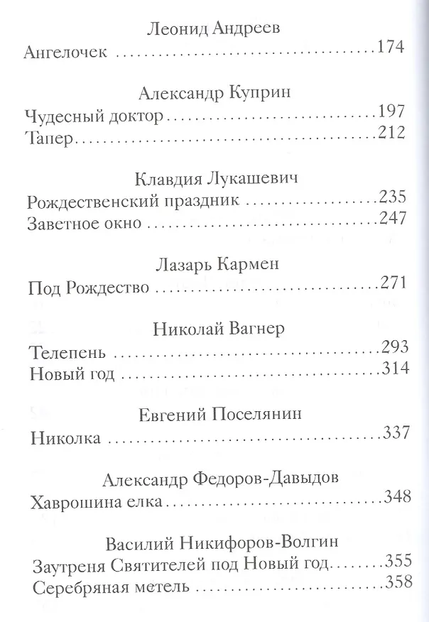 Книга Рождественские рассказы русских писателей. Рождественские стихи русских поэтов. Рождественские рассказы зарубежных писателей (Уютные вечера с рождественской классикой) (комплект из 3 книг) (Татьяна Стрыгина) — 3