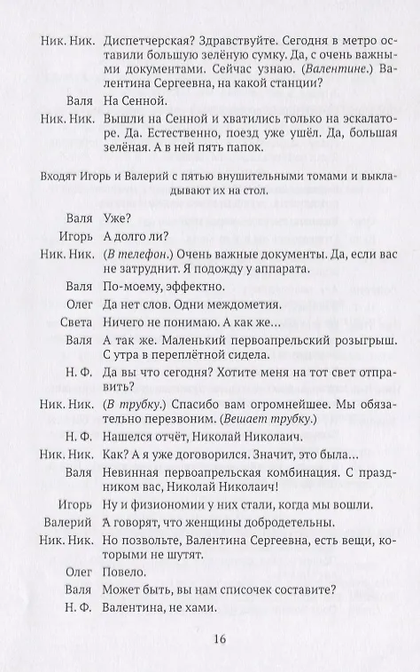 Книга Первое апреля (Вячеслав Лейкин) — 5