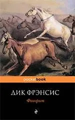 Фаворит : роман