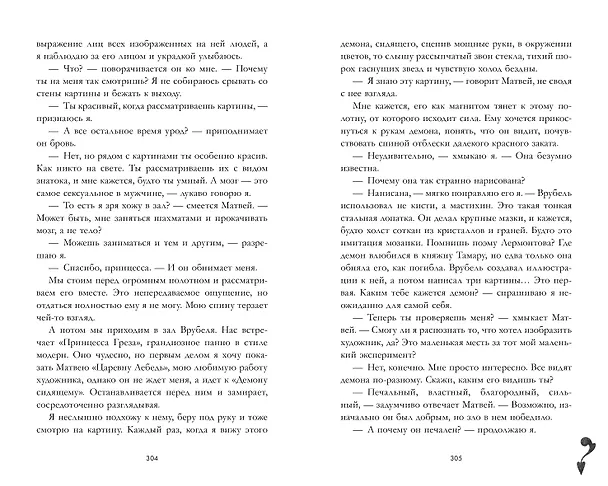 Книга Поклонник (Анна Джейн) — 11