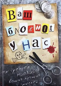 Блокнот для записей Внимание 80 листов (631261) (Сима-ленд)