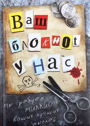 Блокнот для записей Внимание 80 листов (631261) (Сима-ленд) — 2360647 — 1