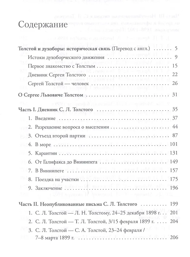 Книга Путешествие с духоборами в Канаду: Дневники и переписка () — 2