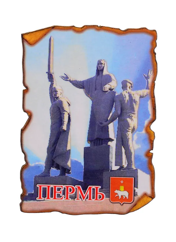 ГС Магнит Пермь Свиток прямоугольный Памятник героям фронта и тыла (дерево) (7,5см) 2730918 — 1