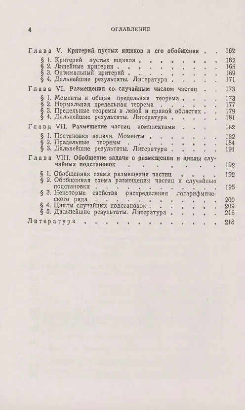 Книга Случайные размещения (Валентин Колчин) — 3