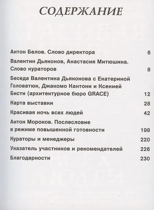 Книга Красивая ночь всех людей. 2-я триеннале российского современного искусства () — 2
