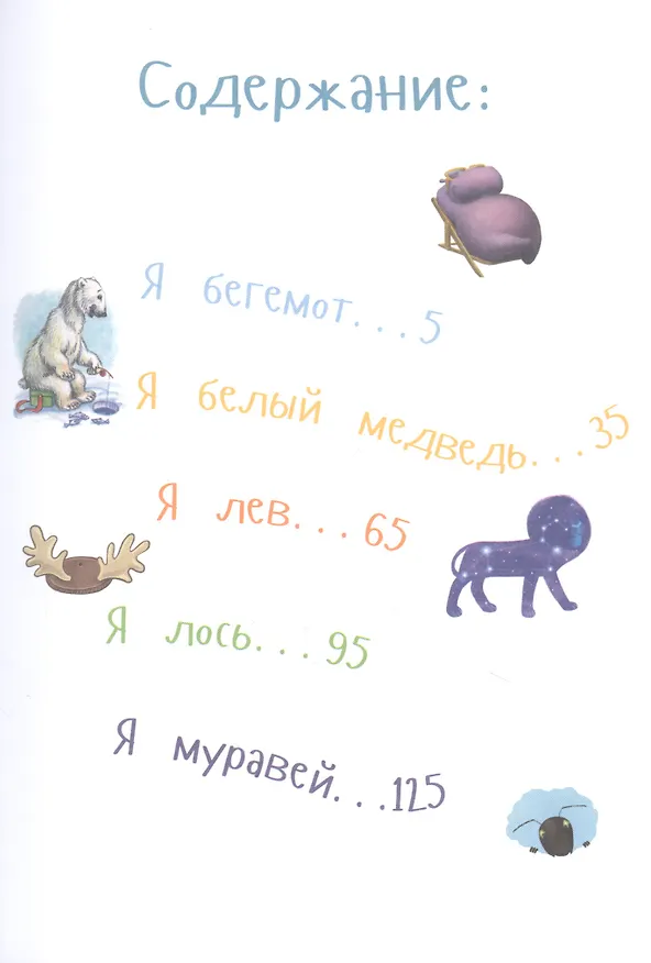 Книга Самые сильные животные. Энциклопедия (Александр Архангельский, Аркадий Инин, Андрей Максимов) — 2