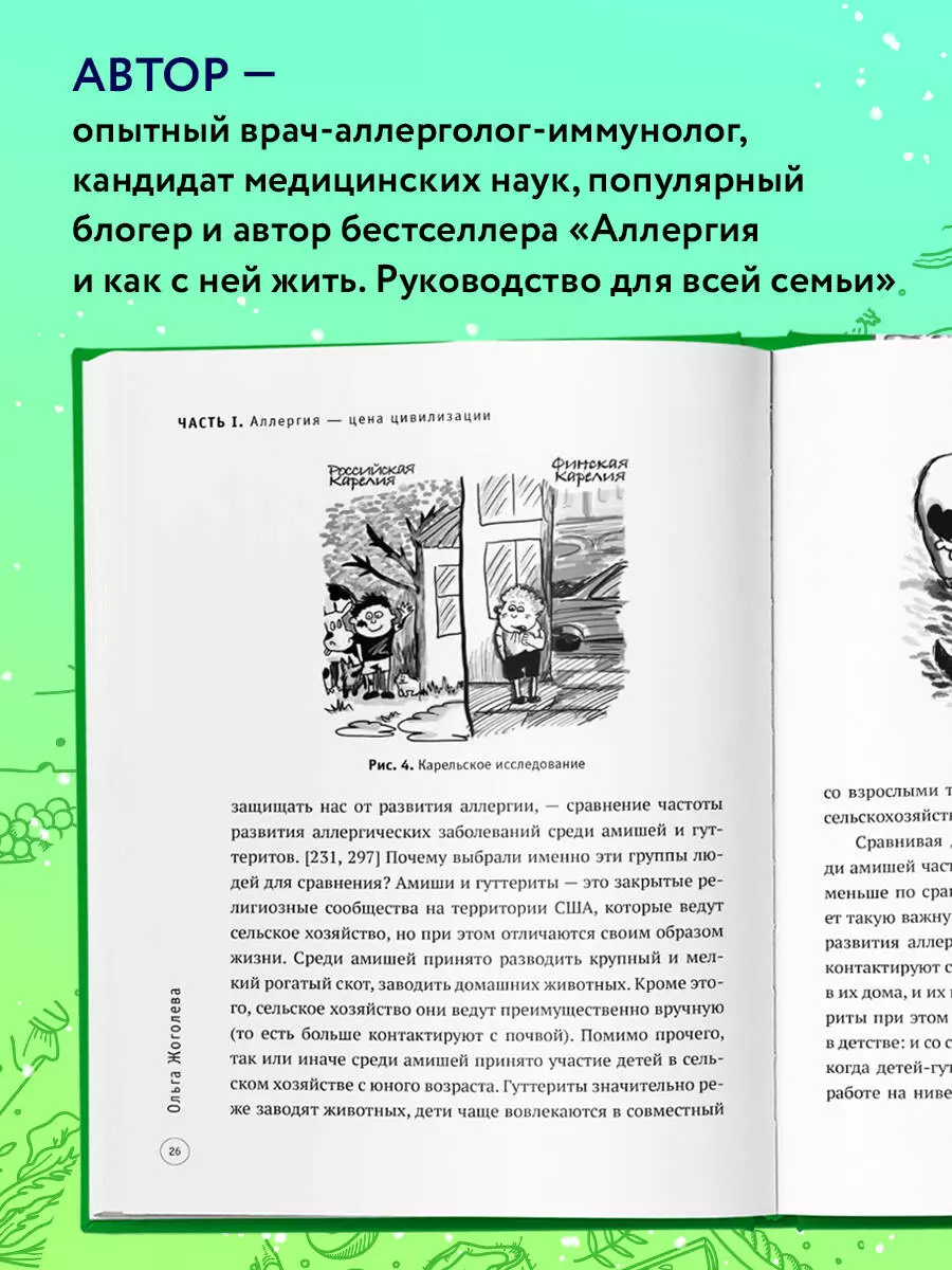 Пищевая аллергия. Как с ней справиться? (Ольга Жоголева) - купить книгу с  доставкой в интернет-магазине «Читай-город». ISBN: 978-5-04-171452-9