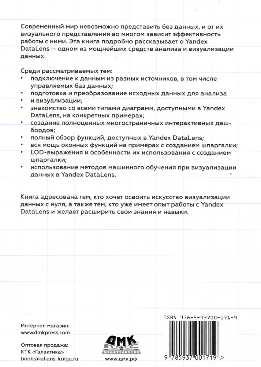 Анализ и визуализация данных в Yandex Datalens. Полное руководство: от  новичка до эксперта (Александр Гинько) - купить книгу с доставкой в  интернет-магазине «Читай-город». ISBN: 978-5-93700-171-9