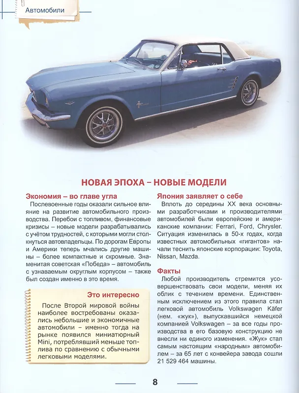 Книга Энциклопедия для детей автомобили () — 5