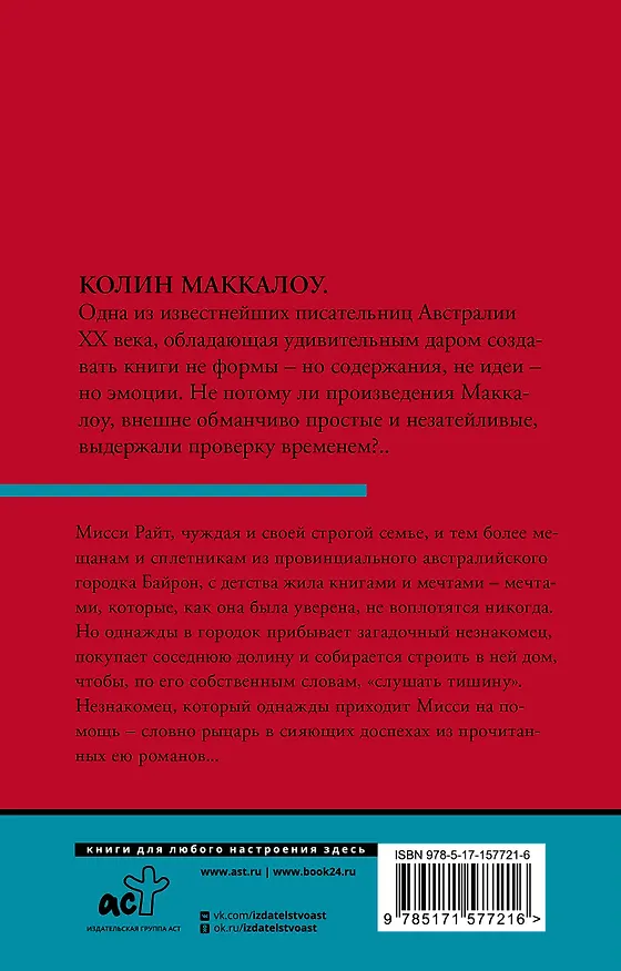 Книга Леди из Миссолонги (Колин Маккалоу) — 2