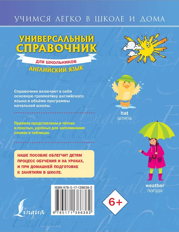 Книга Универсальный справочник для школьников: Английский язык (Виктория Державина) — 2