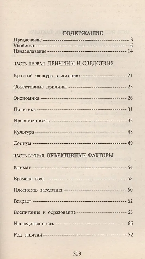 Книга Имя и преступление (Борис Хигир) — 2