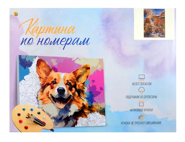 Картина-раскраска по номерам «Вечерний городок», 30 х 40 см, 30 цветов, на подрамнике, Рыжий Кот 3049807 — 2