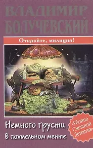 Немного грусти в похмельном менте