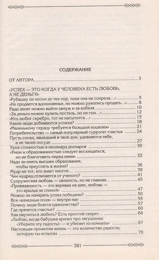 Книга Книга о любви, или Как стать счастливым. 126 вдохновляющих подсказок (Александр Казакевич) — 2