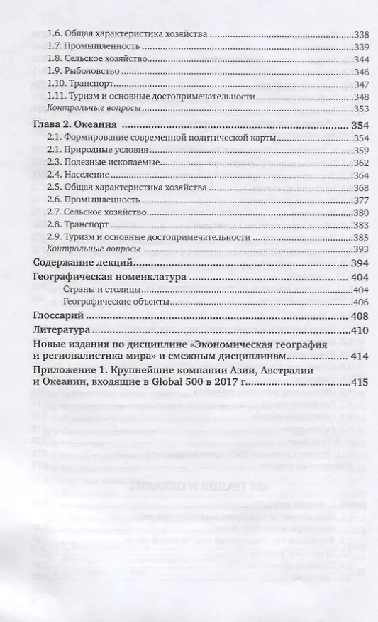 Книга Социально-экономическая география зарубежной Азии, Австралии и Океании. Учебник и практикум для академического бакалавриата () — 5