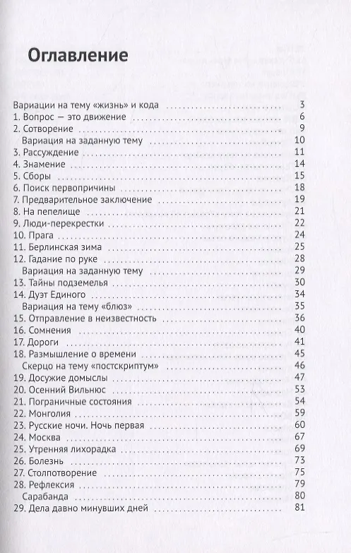 Книга Вариации на тему "жизнь" (Александр Даниф) — 2