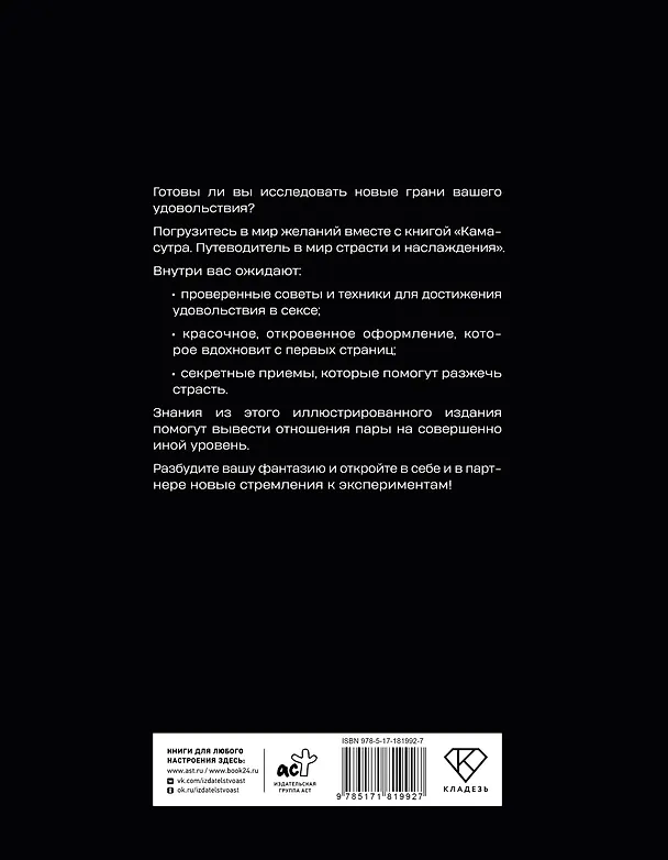 Книга Камасутра. Путеводитель в мир страсти и наслаждения () — 2