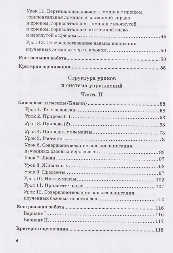 Книга Тайны китайских иероглифов: методическое пособие по обучению младших школьников технике иероглифического письма на китайском языке. Книга для учителя (Анна Кузнецова) — 4