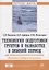 Технология подготовки грунтов к разработке в зимний период при освоении полезных ископаемых Восточно — 2626198 — 1