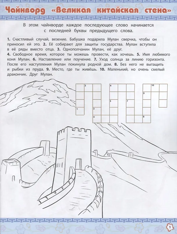 Книга Кросворды и головоломки "Мулан. Принцесса Disney" () — 2