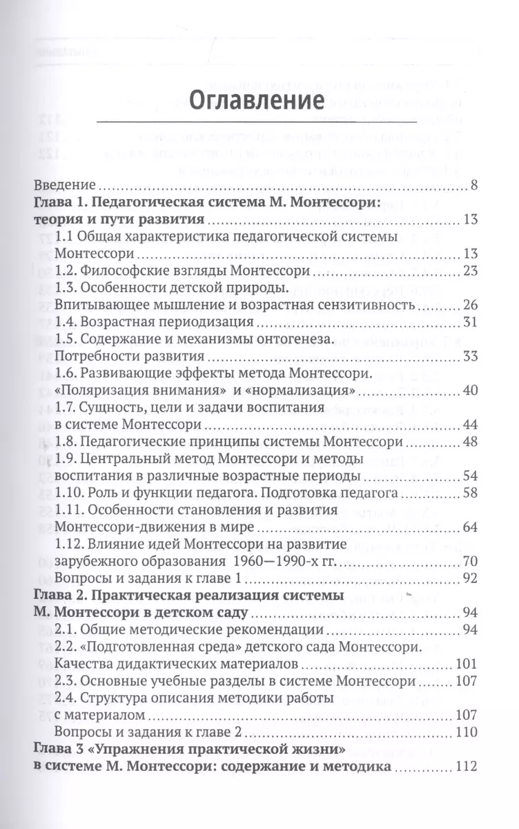 Воспитание и обучение дошкольников по системе М. Монтессори. Учебное  пособие - купить книгу с доставкой в интернет-магазине «Читай-город». ISBN:  978-5-6044162-5-9