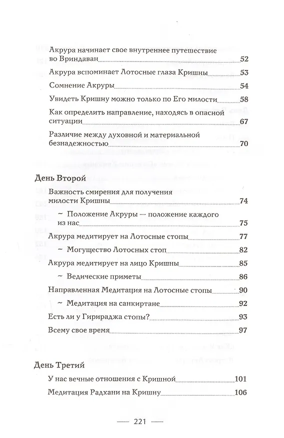 Книга Внутреннее путешествие во Вриндаван (Шачинандана Свами) — 4