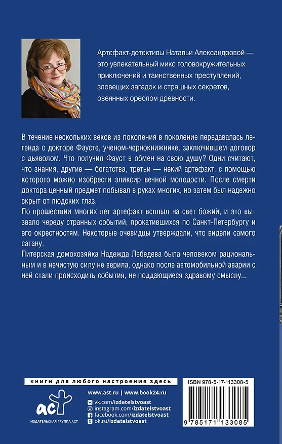 Книга Ключ от вечности (Наталья Александрова) — 2