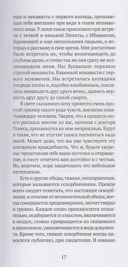 Книга Нелепая история (Луис Ландеро) — 3