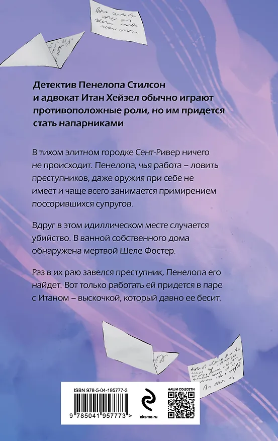 Книга Убийство на улице Роз (Лия Виата) — 2