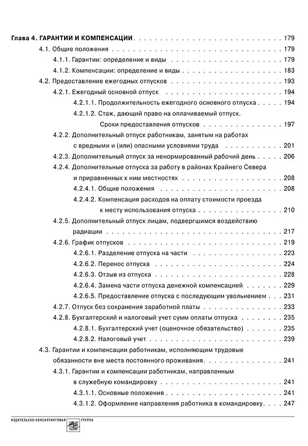 Книга Заработная плата (Елена Воробьева) — 4