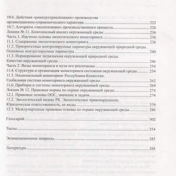 Книга Промышленная экология. Курс лекций () — 4