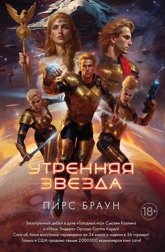 Книга Утренняя звезда (Пирс Браун) — 1