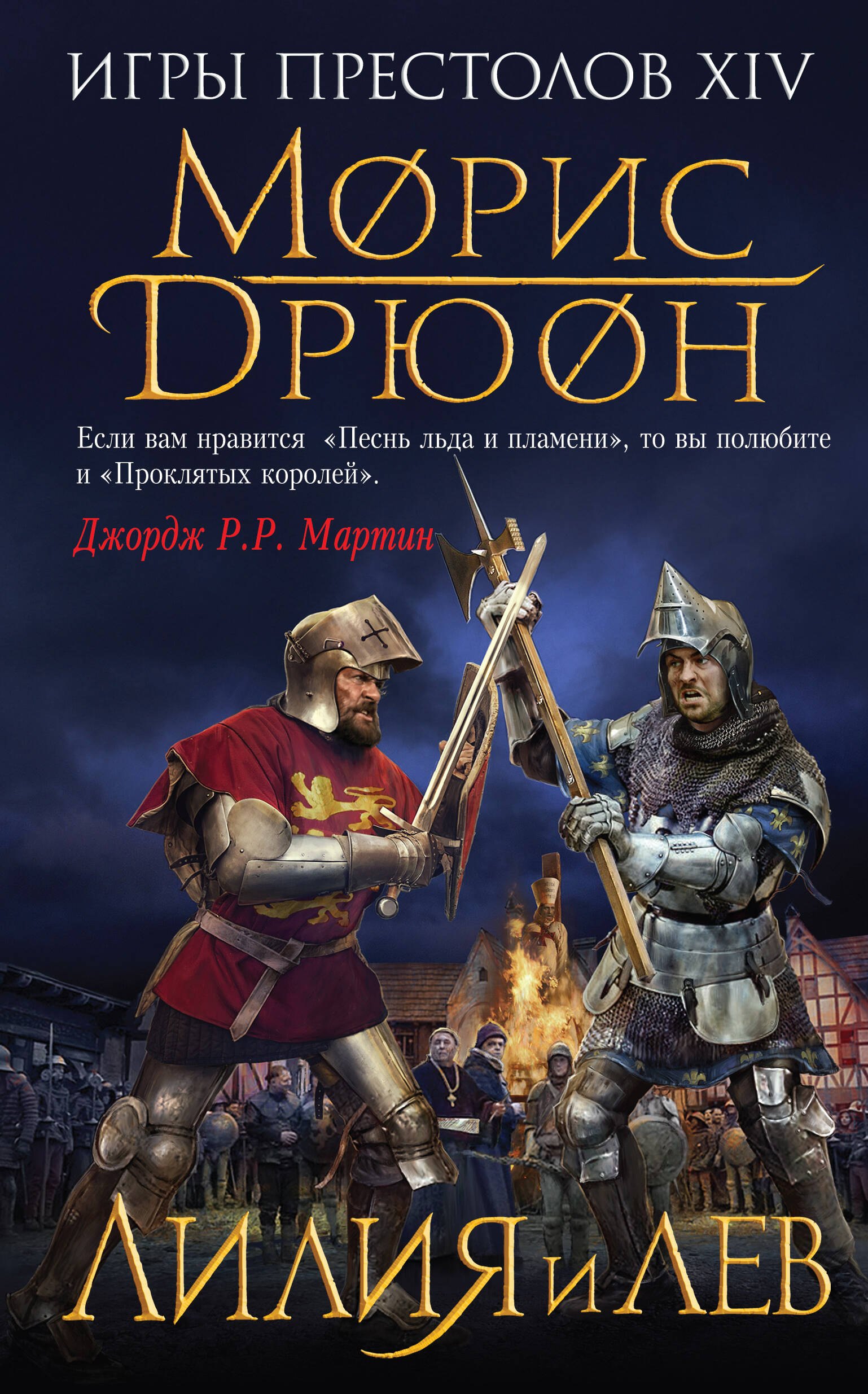 

Лилия и лев