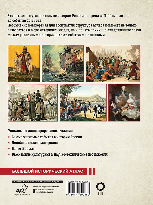 Книга История России: иллюстрированный атлас (Наталья Иртенина) — 2