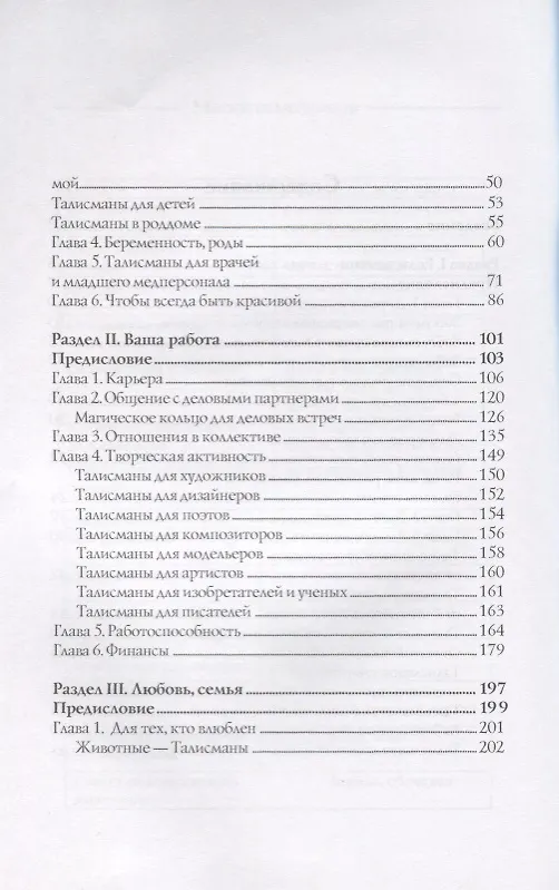 Книга Магия талисманов (Елизавета Данилова) — 3