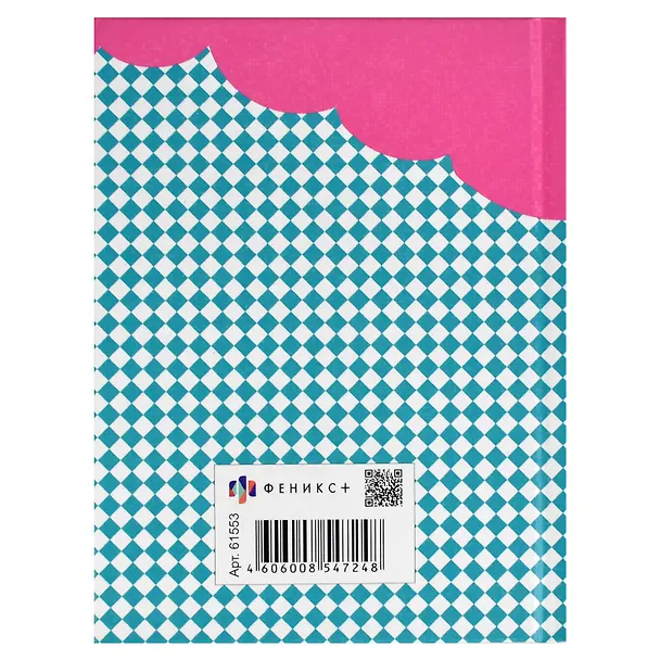 Записная книжка «Мечтай» А6, 48 листов в линейку, сшивка, Феникс+ 2962036 — 5