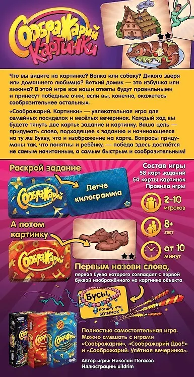 Настольная игра Соображарий: Картинки, Hobby World 2723187 — 10