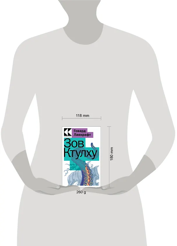 Книга Зов Ктулху (Говард Филлипс Лавкрафт) — 5