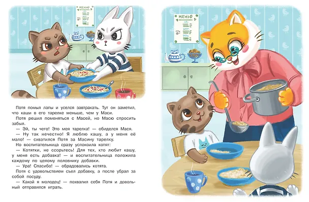 Книга Котенок Потя идет в детский сад (Инна Цесарь) — 2